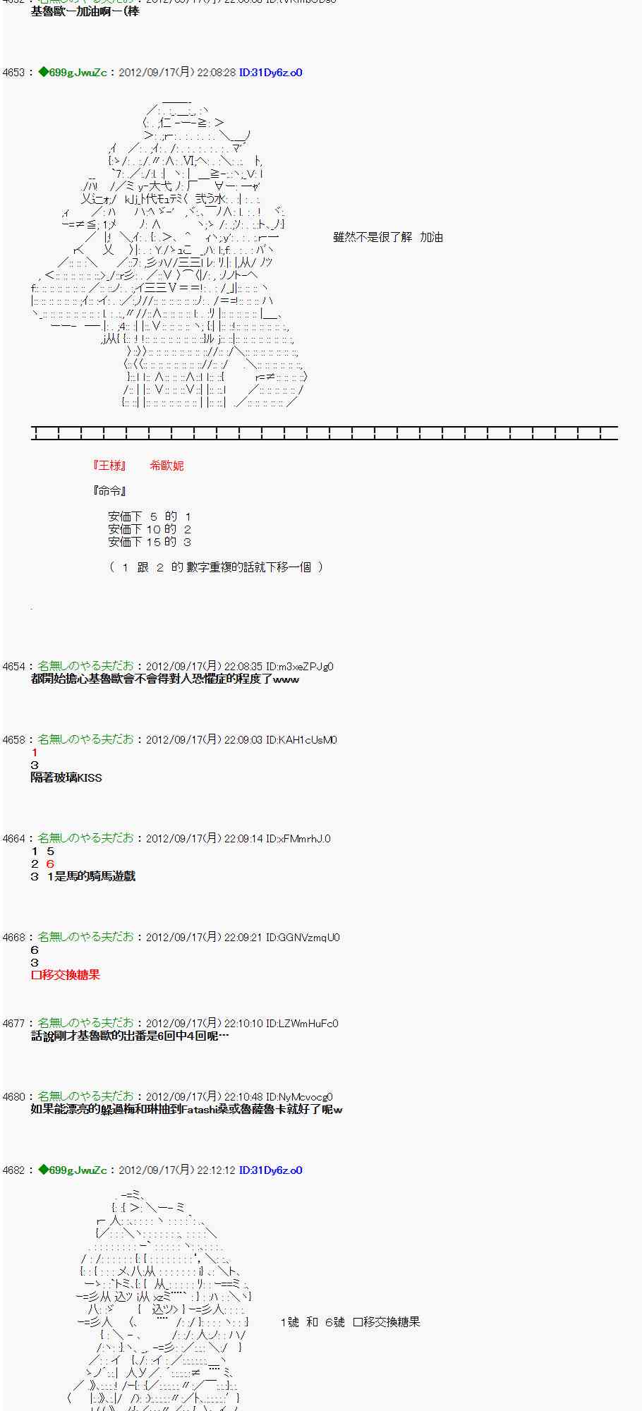 亞魯歐「來玩國王遊戲吧！！」 - 63話 - 2