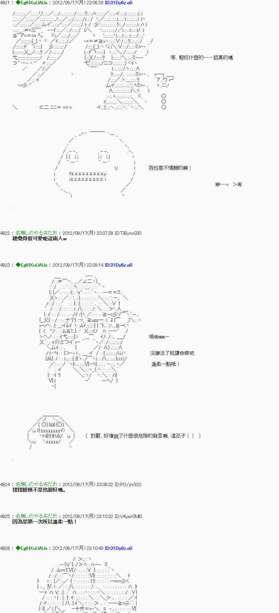 亞魯歐「來玩國王遊戲吧！！」 - 63話 - 3