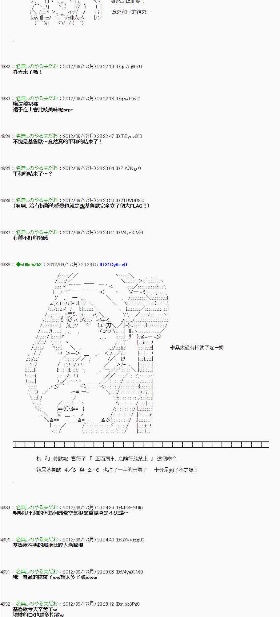 亞魯歐「來玩國王遊戲吧！！」 - 63話 - 3