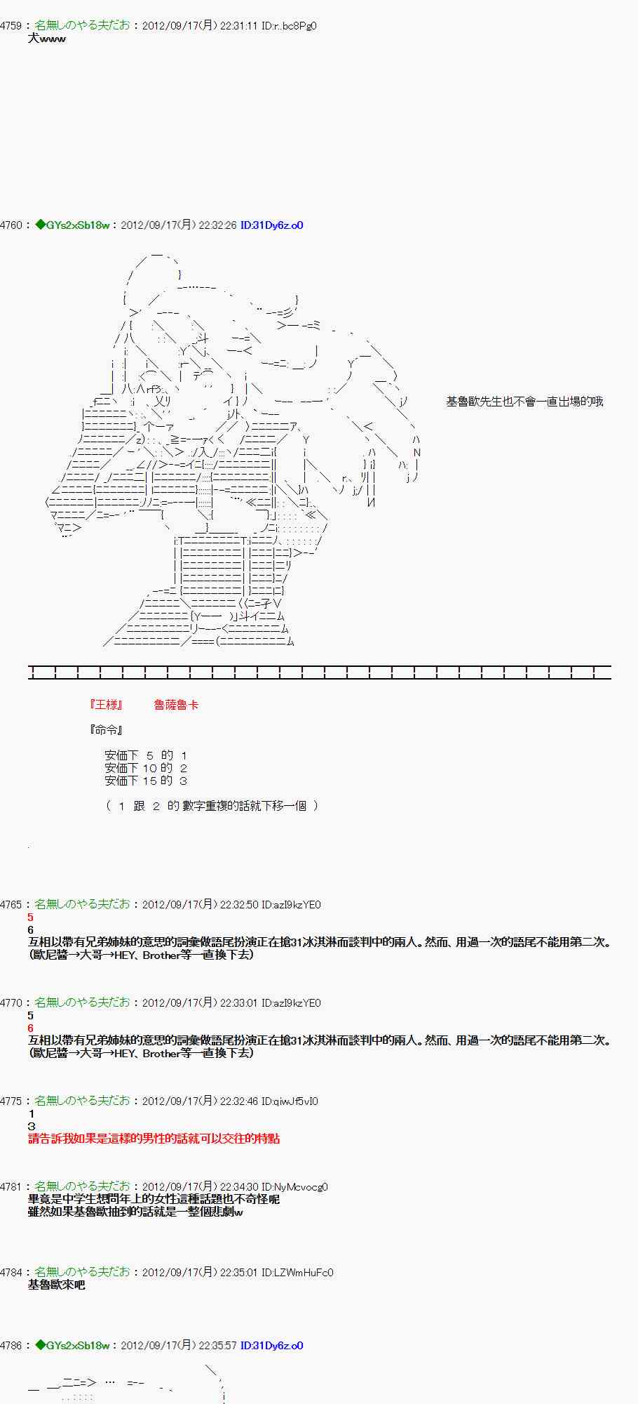 亞魯歐「來玩國王遊戲吧！！」 - 63話 - 3