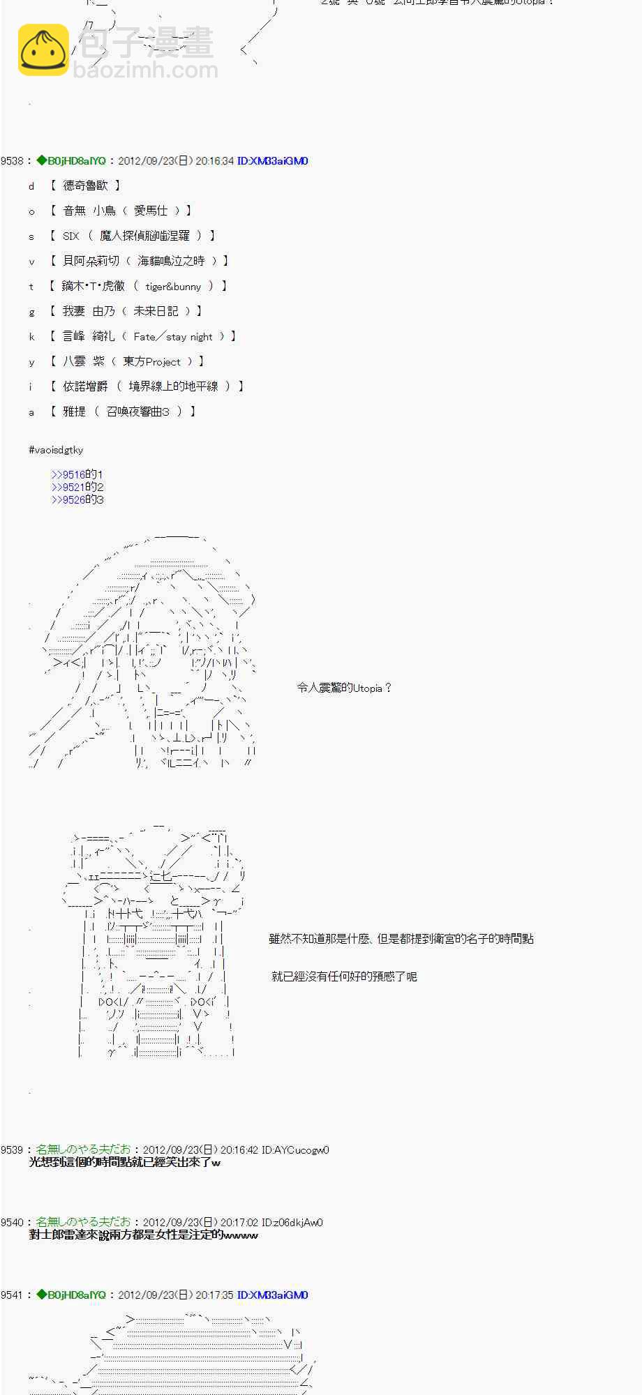 亞魯歐「來玩國王遊戲吧！！」 - 77話 - 2