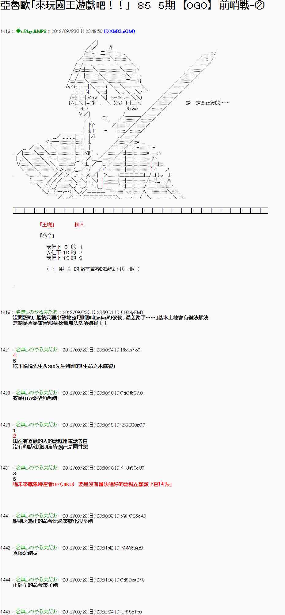 亞魯歐「來玩國王遊戲吧！！」 - 81話 - 1
