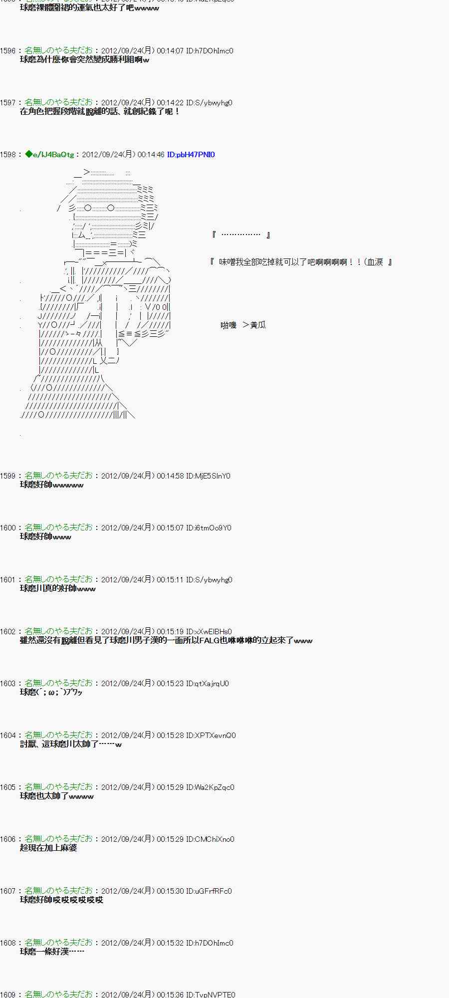 亞魯歐「來玩國王遊戲吧！！」 - 81話 - 6