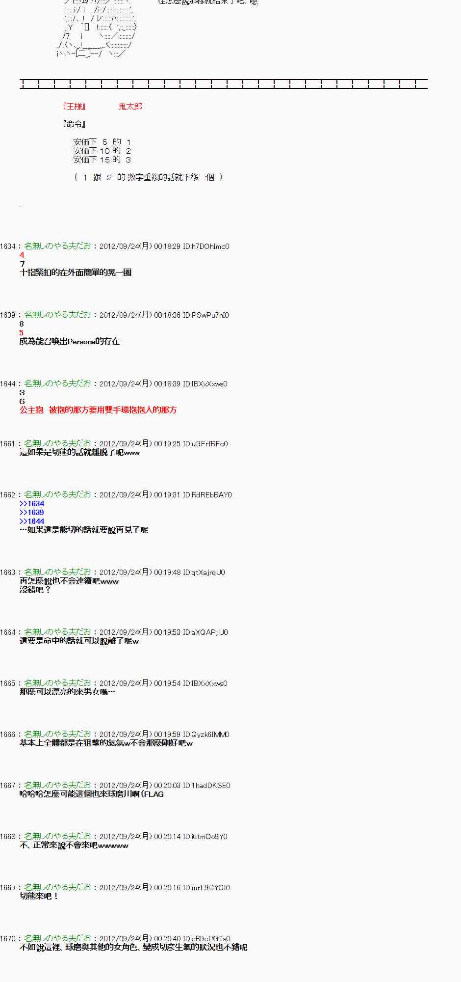 亞魯歐「來玩國王遊戲吧！！」 - 81話 - 3