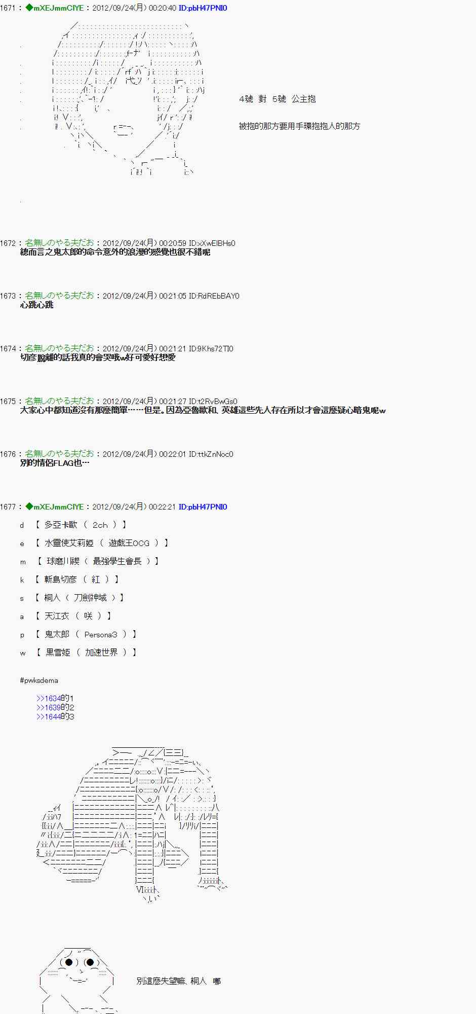 亞魯歐「來玩國王遊戲吧！！」 - 81話 - 4