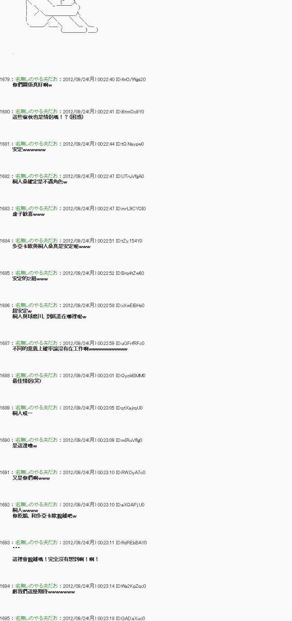 亞魯歐「來玩國王遊戲吧！！」 - 81話 - 5