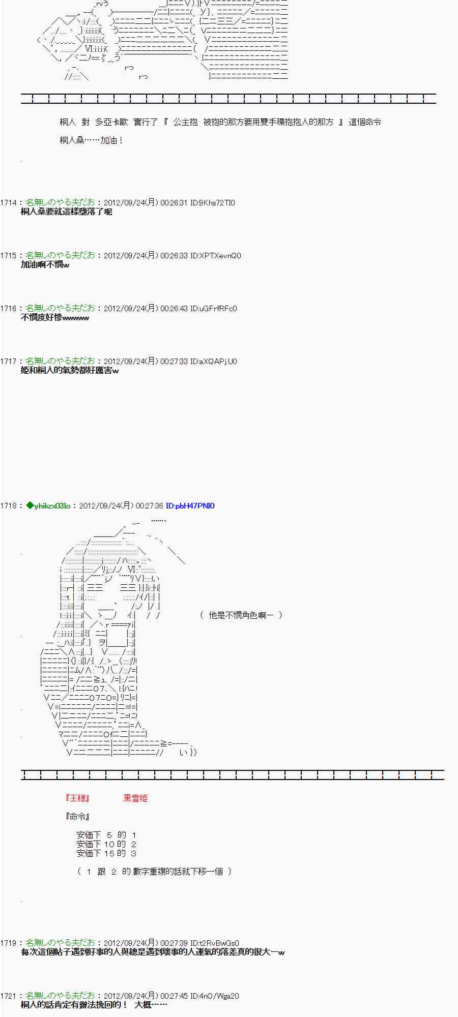 亞魯歐「來玩國王遊戲吧！！」 - 81話 - 2