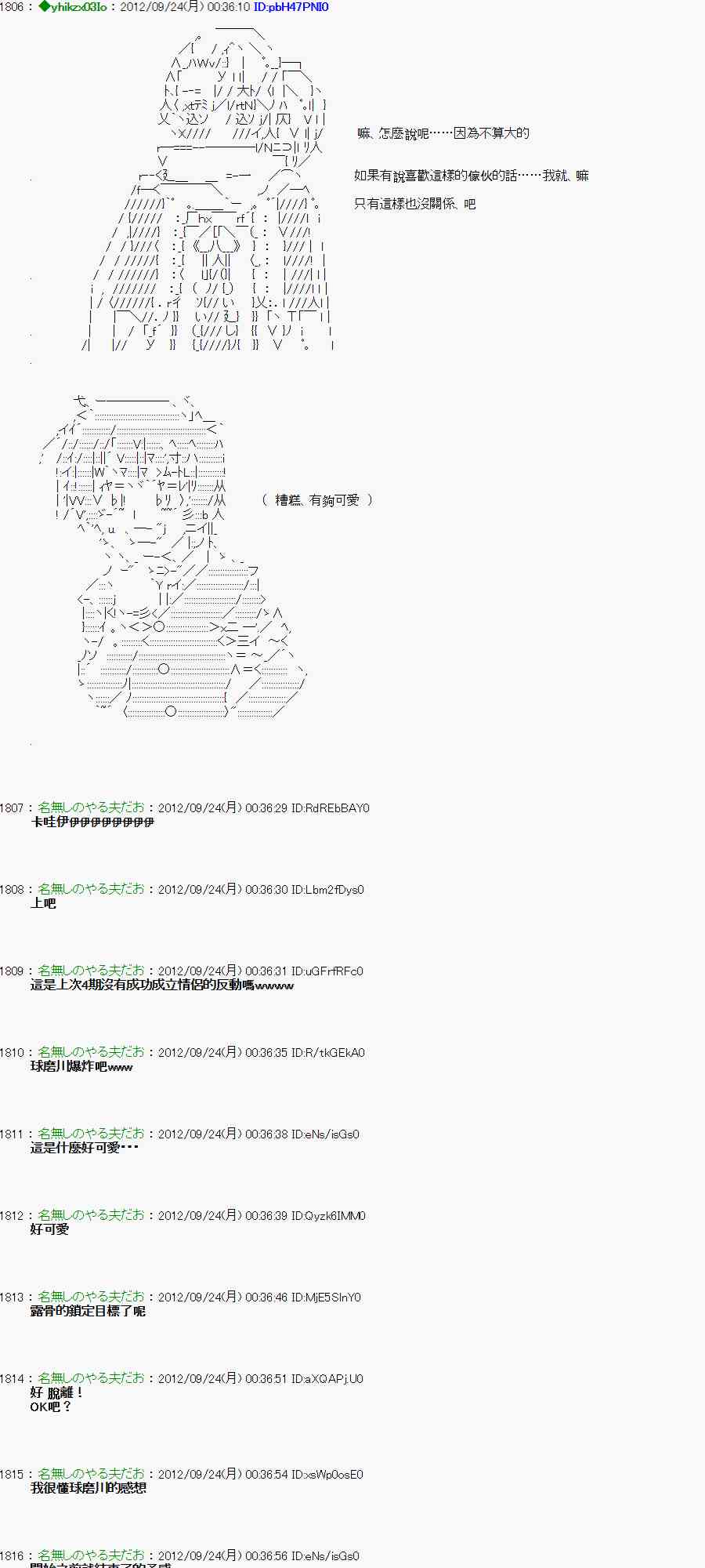 亞魯歐「來玩國王遊戲吧！！」 - 81話 - 2