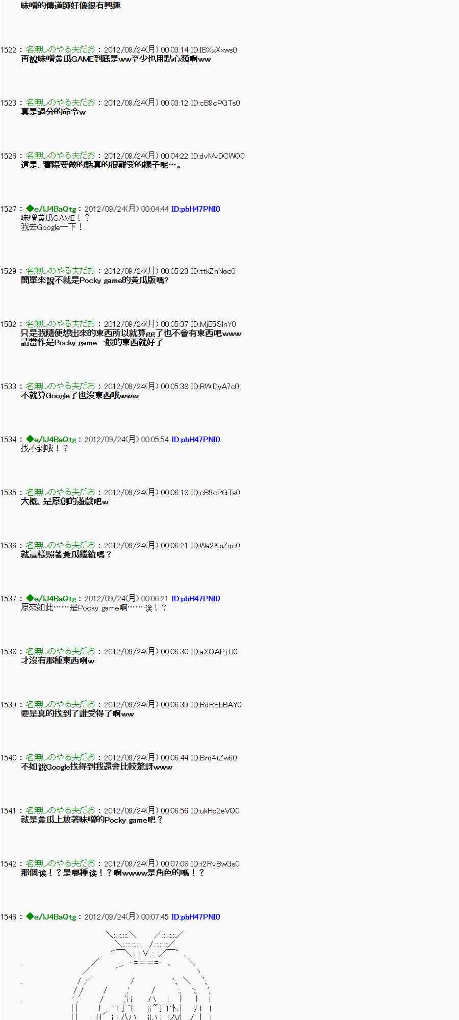 亞魯歐「來玩國王遊戲吧！！」 - 81話 - 1