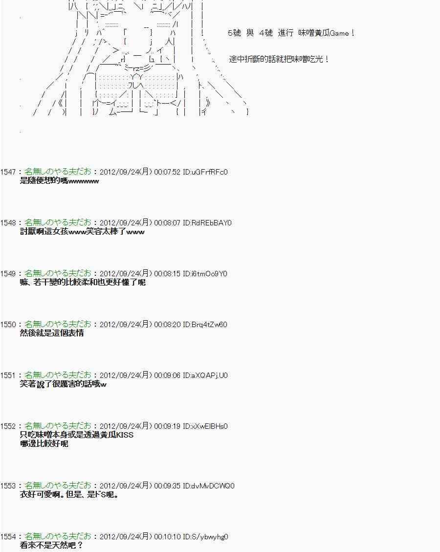 亞魯歐「來玩國王遊戲吧！！」 - 81話 - 2
