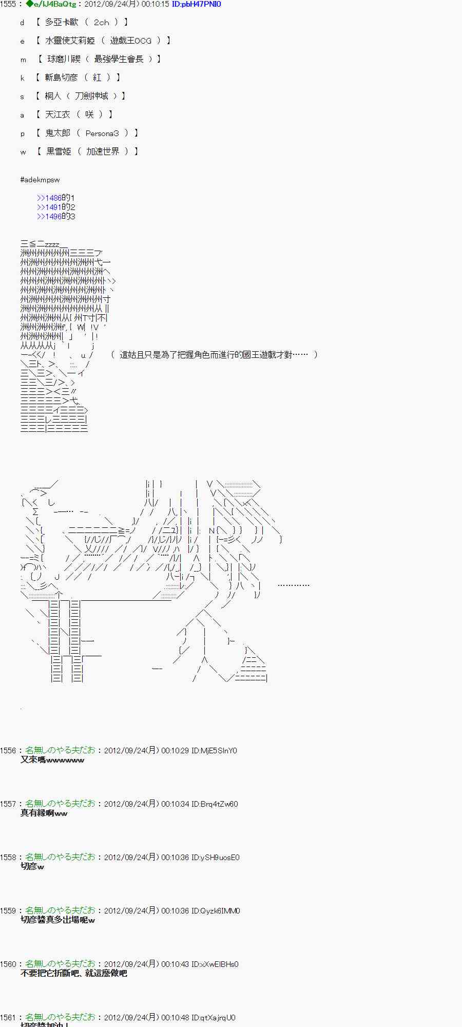 亞魯歐「來玩國王遊戲吧！！」 - 81話 - 3