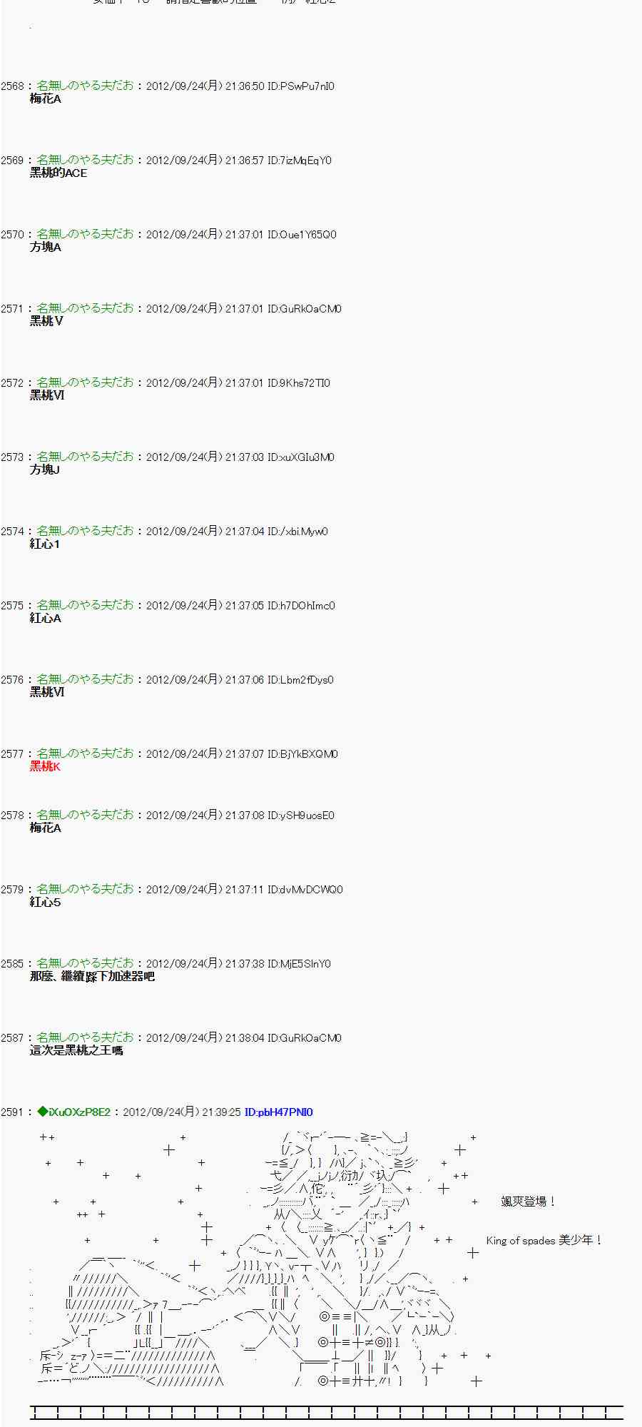 亞魯歐「來玩國王遊戲吧！！」 - 83話 - 6