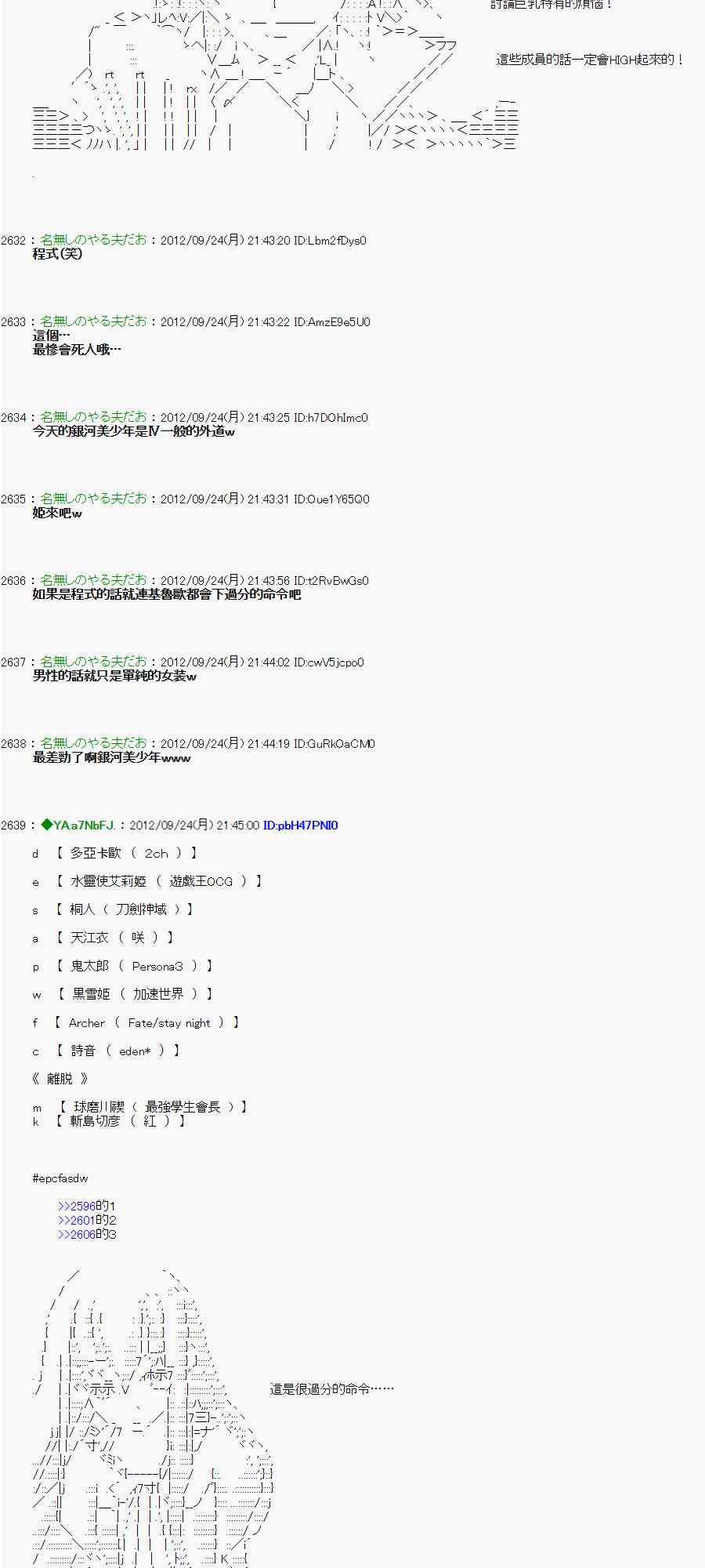 亞魯歐「來玩國王遊戲吧！！」 - 83話 - 2