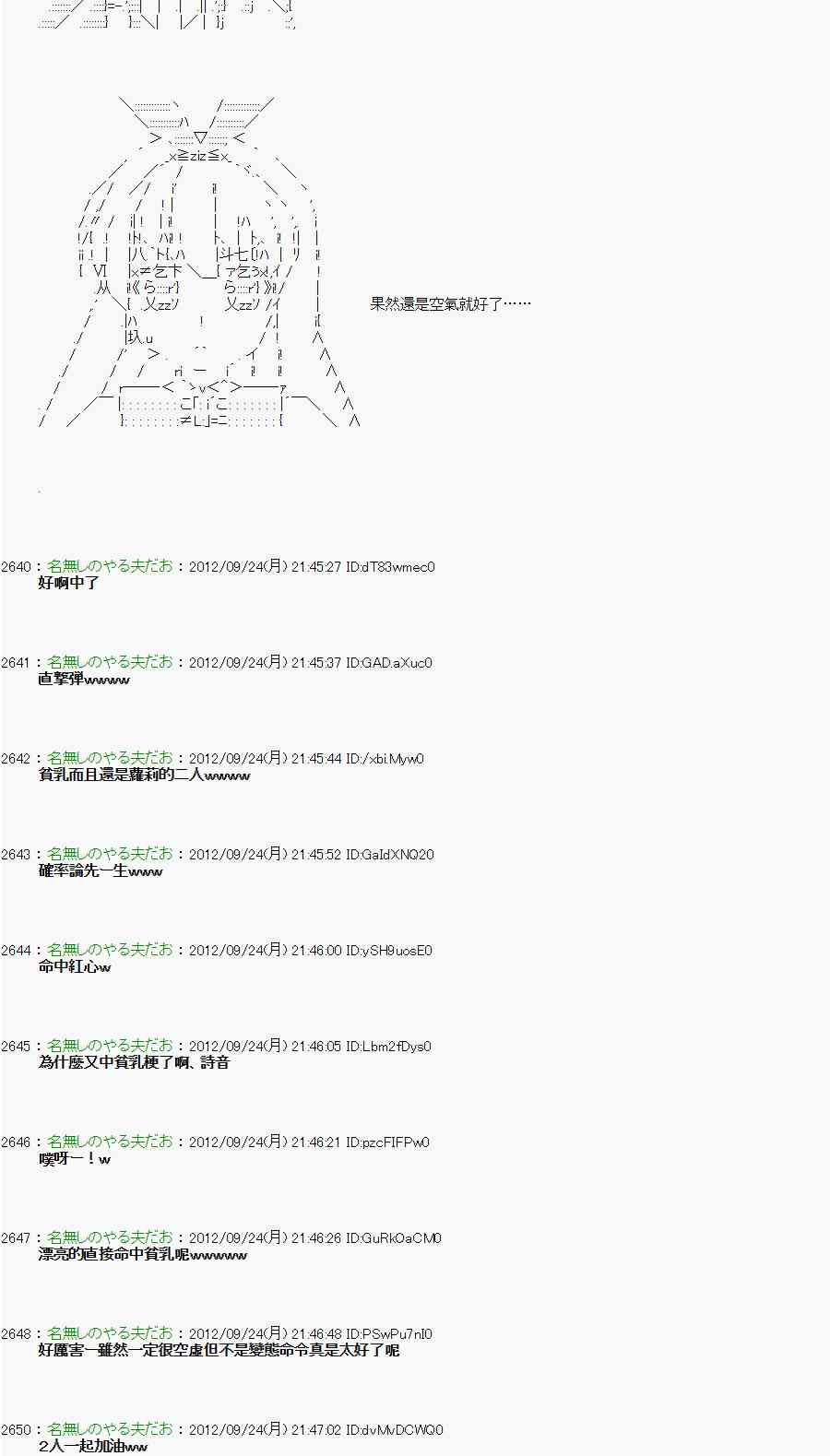 亞魯歐「來玩國王遊戲吧！！」 - 83話 - 3