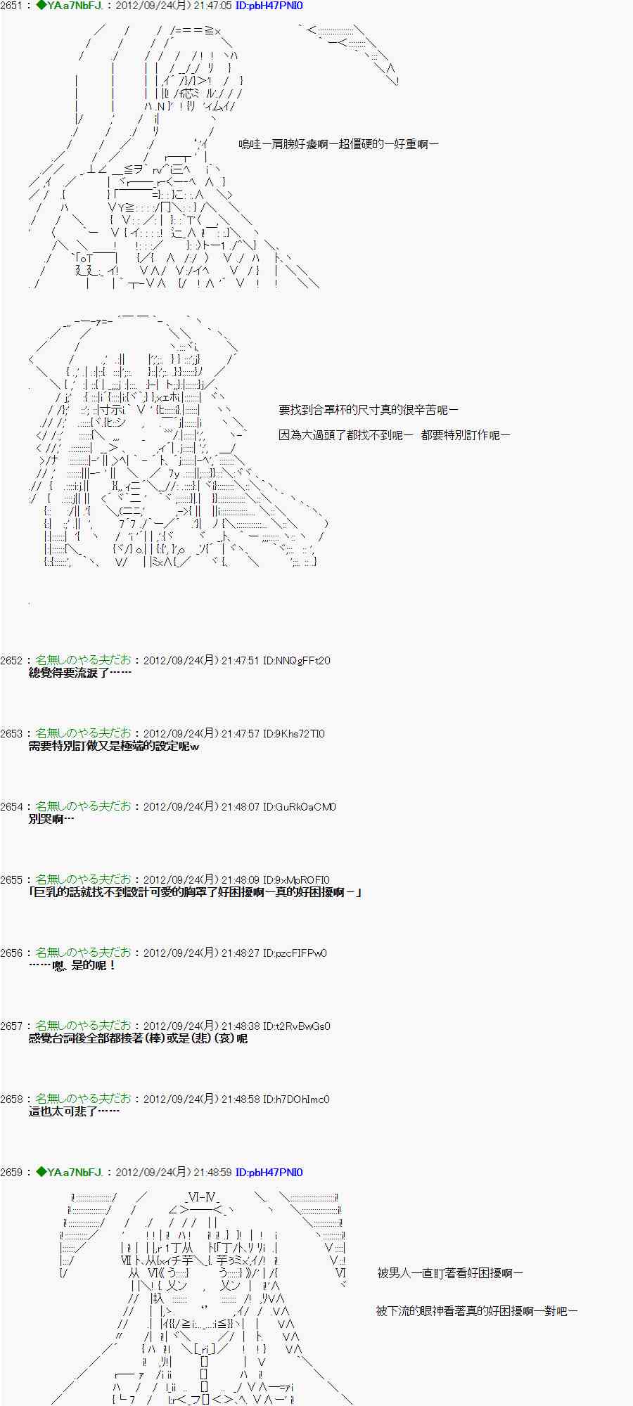 亞魯歐「來玩國王遊戲吧！！」 - 83話 - 4