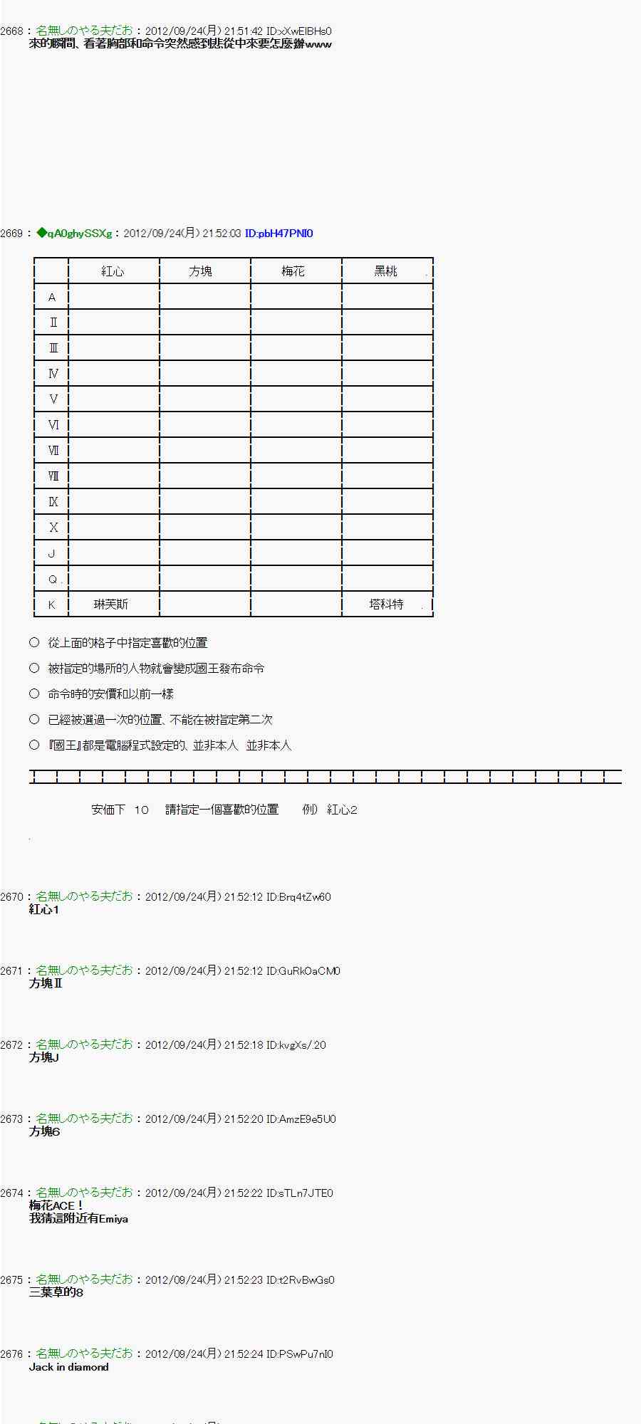 亞魯歐「來玩國王遊戲吧！！」 - 83話 - 6