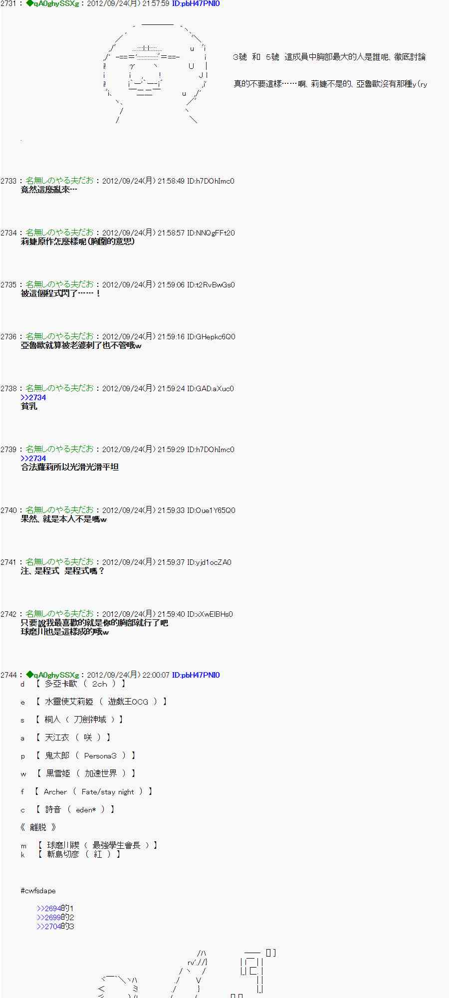 亞魯歐「來玩國王遊戲吧！！」 - 83話 - 3