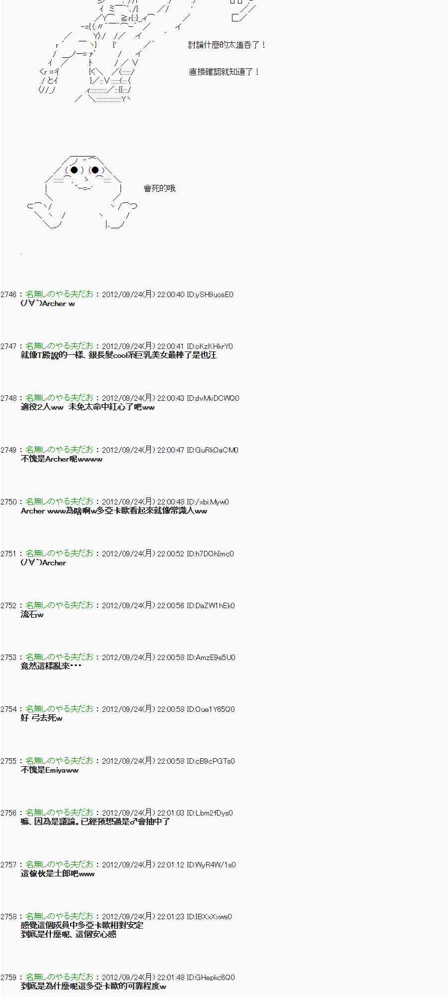 亞魯歐「來玩國王遊戲吧！！」 - 83話 - 4