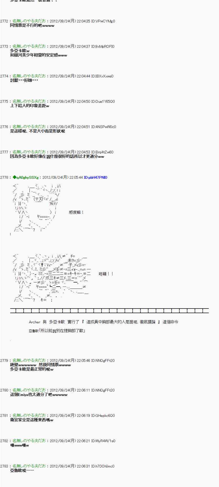 亞魯歐「來玩國王遊戲吧！！」 - 83話 - 6