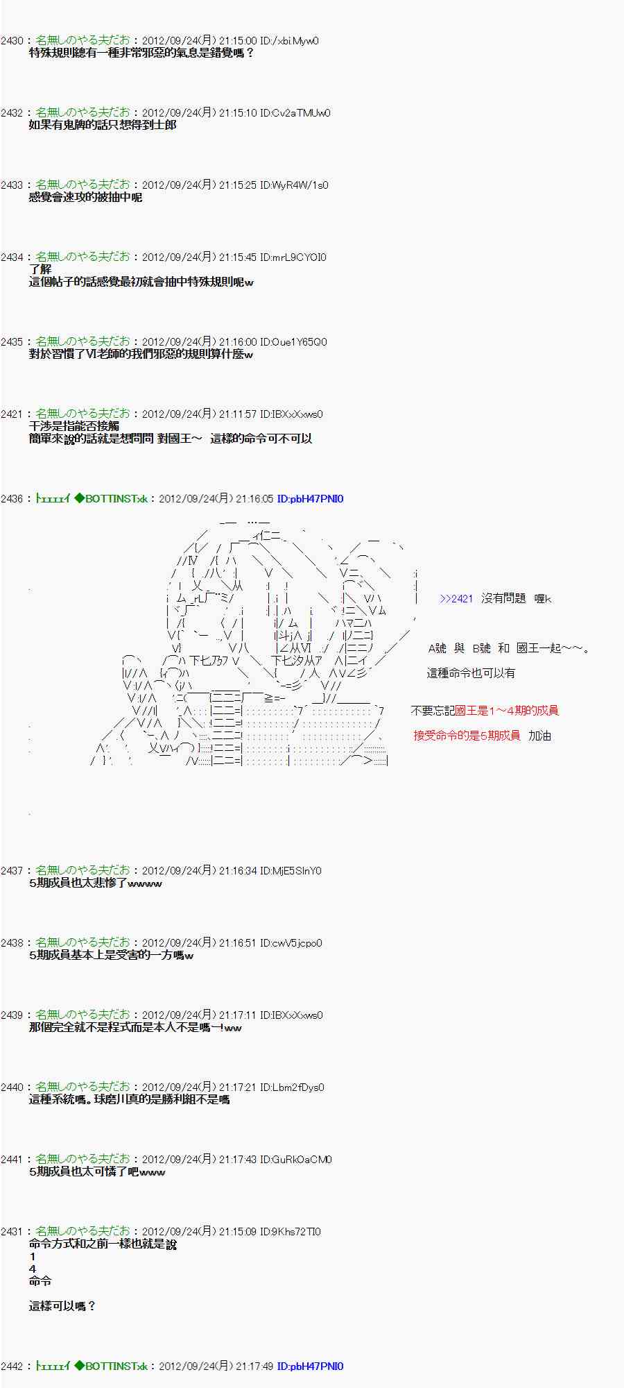 亞魯歐「來玩國王遊戲吧！！」 - 83話 - 3