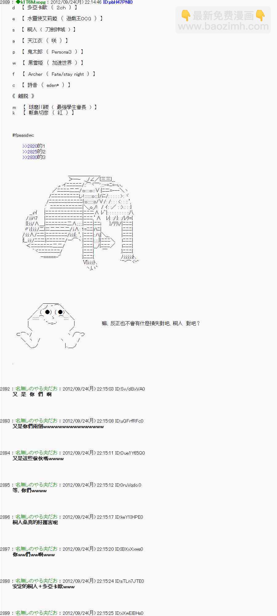 亞魯歐「來玩國王遊戲吧！！」 - 83話 - 6