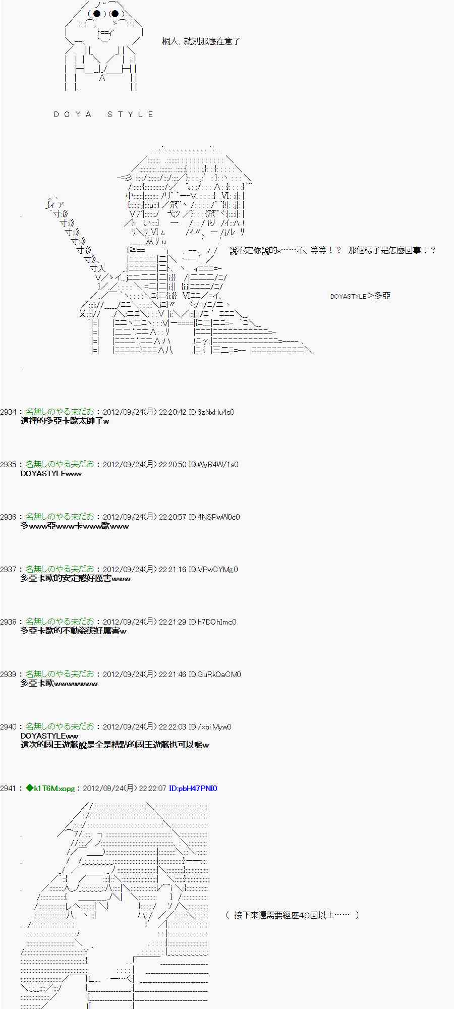 亞魯歐「來玩國王遊戲吧！！」 - 83話 - 3