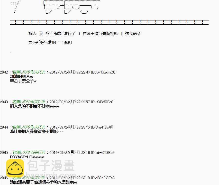 亞魯歐「來玩國王遊戲吧！！」 - 83話 - 4
