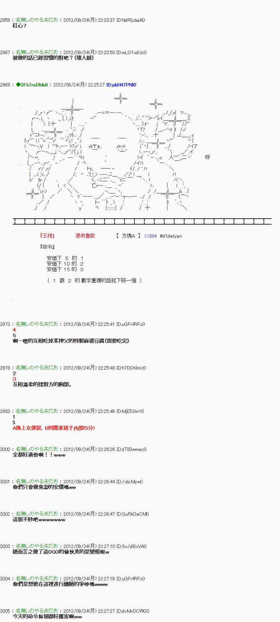 亞魯歐「來玩國王遊戲吧！！」 - 83話 - 6