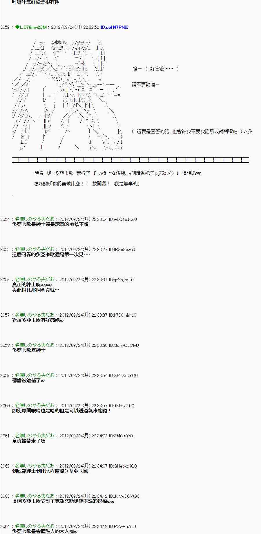 亞魯歐「來玩國王遊戲吧！！」 - 83話 - 5