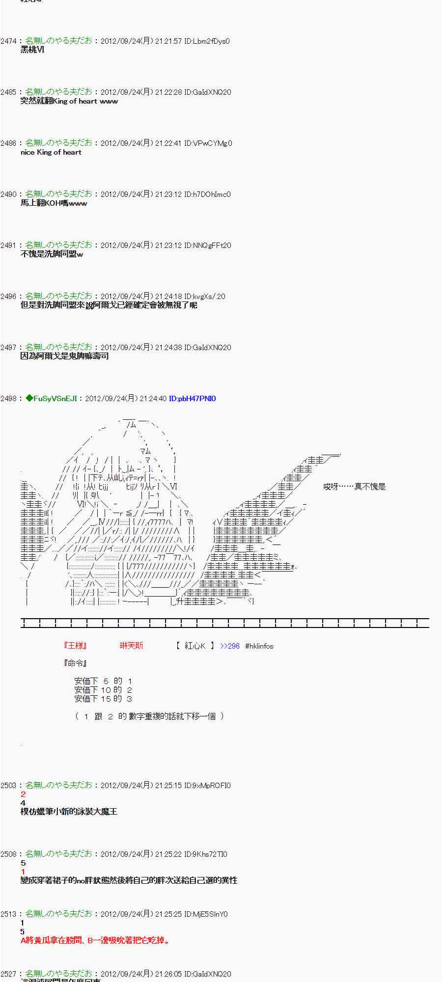 亞魯歐「來玩國王遊戲吧！！」 - 83話 - 1