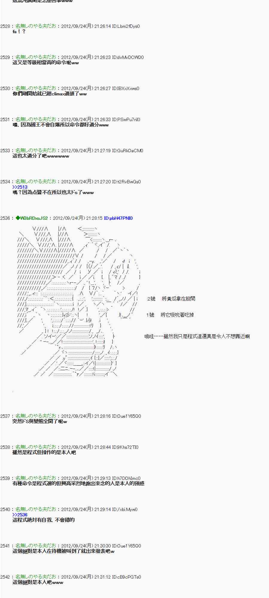 亞魯歐「來玩國王遊戲吧！！」 - 83話 - 2