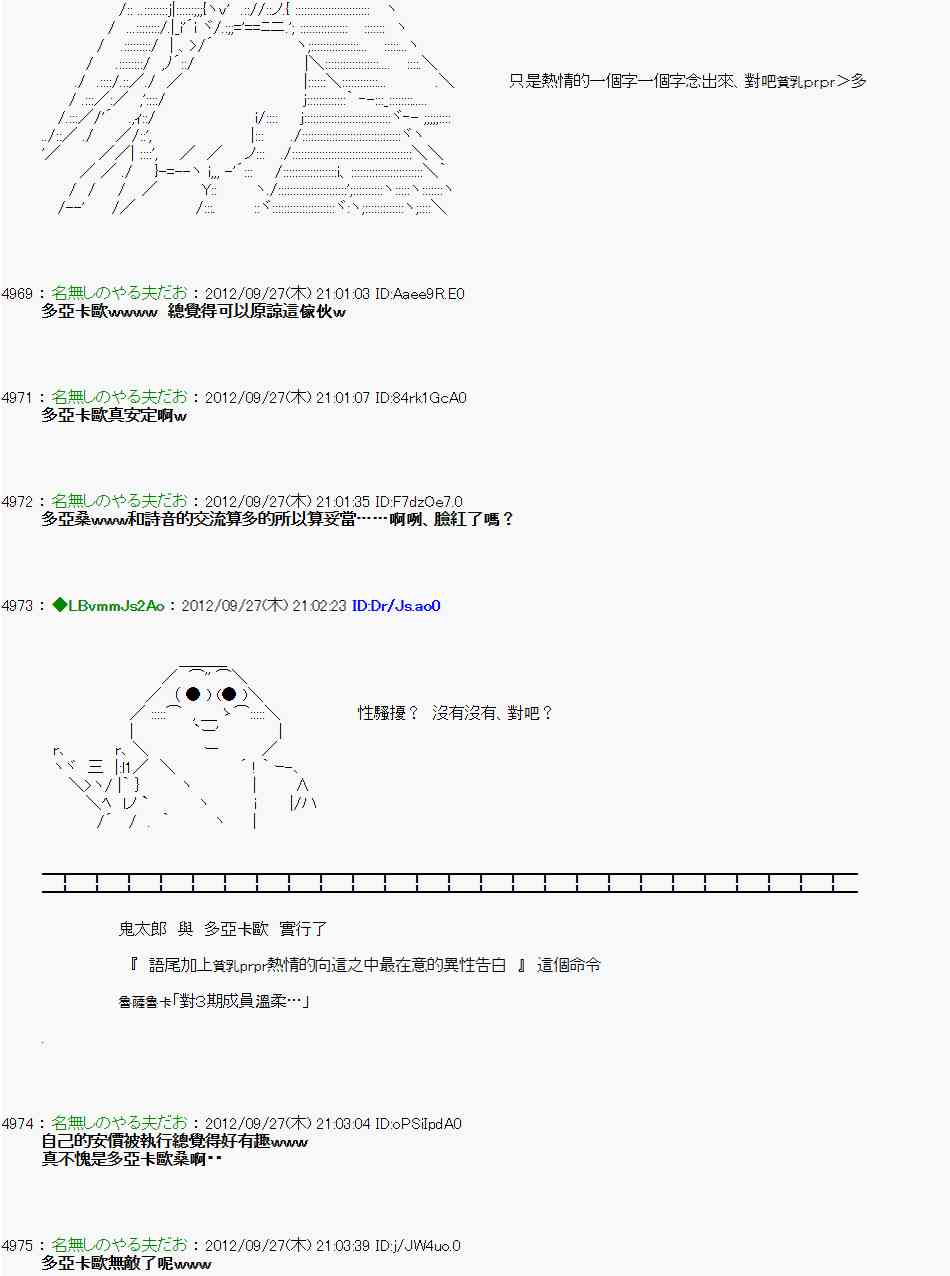 亞魯歐「來玩國王遊戲吧！！」 - 87話 - 2