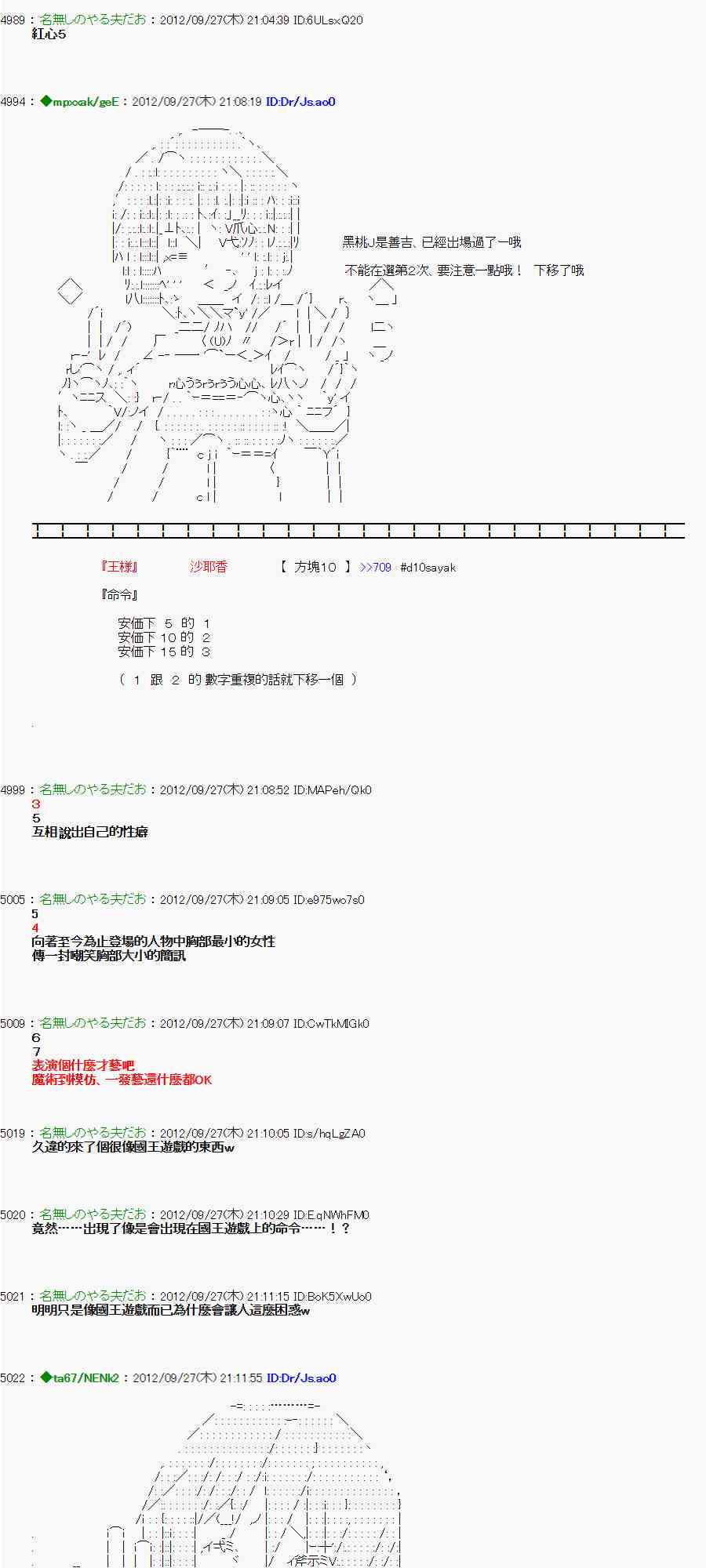 亞魯歐「來玩國王遊戲吧！！」 - 87話 - 4