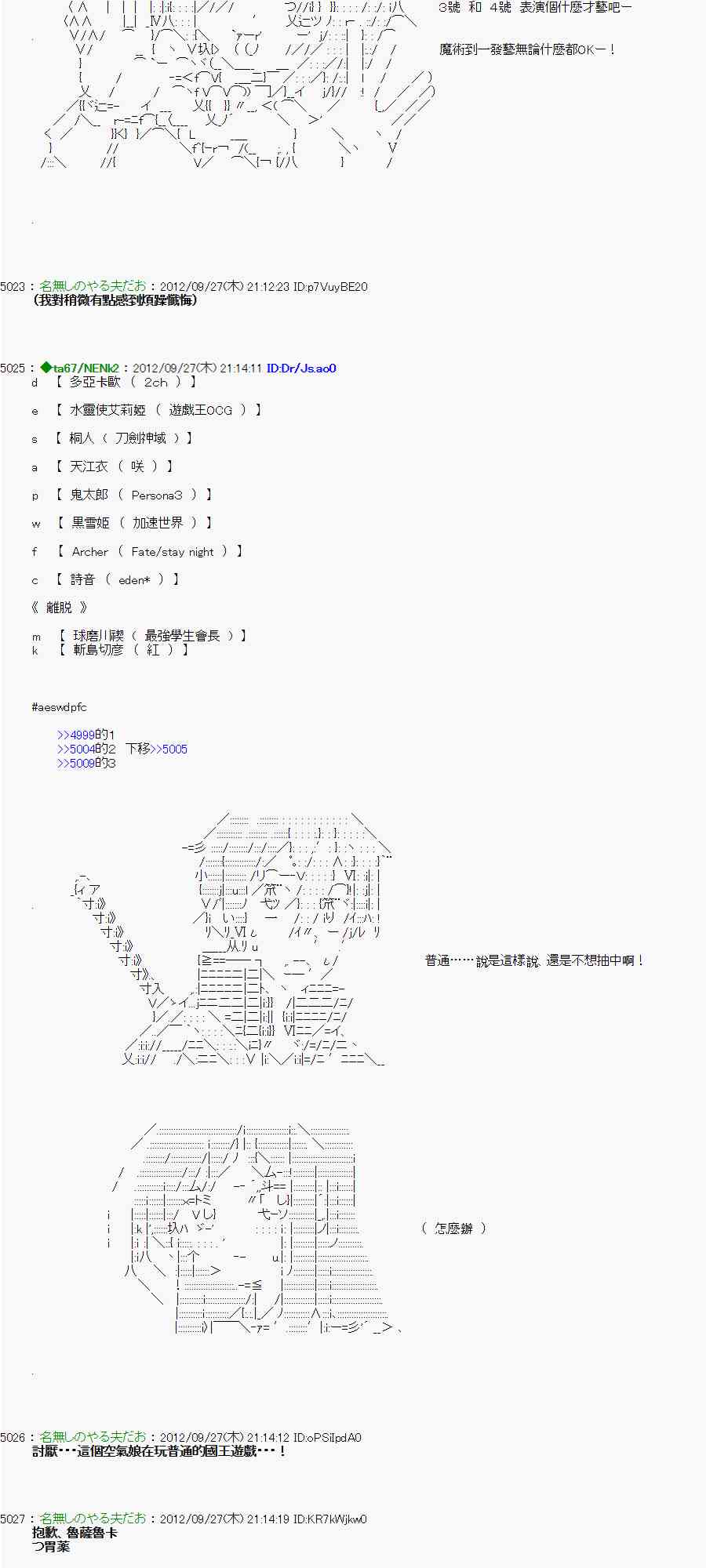 亞魯歐「來玩國王遊戲吧！！」 - 87話 - 5