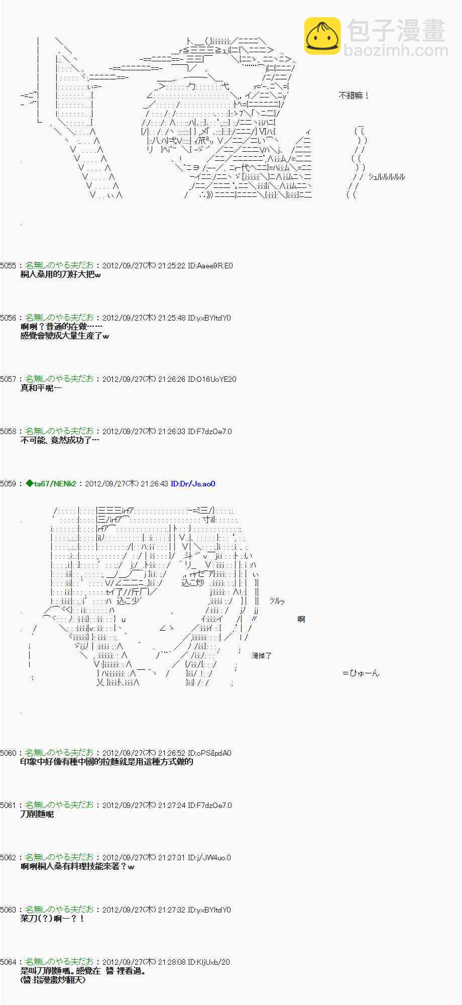 亞魯歐「來玩國王遊戲吧！！」 - 87話 - 3