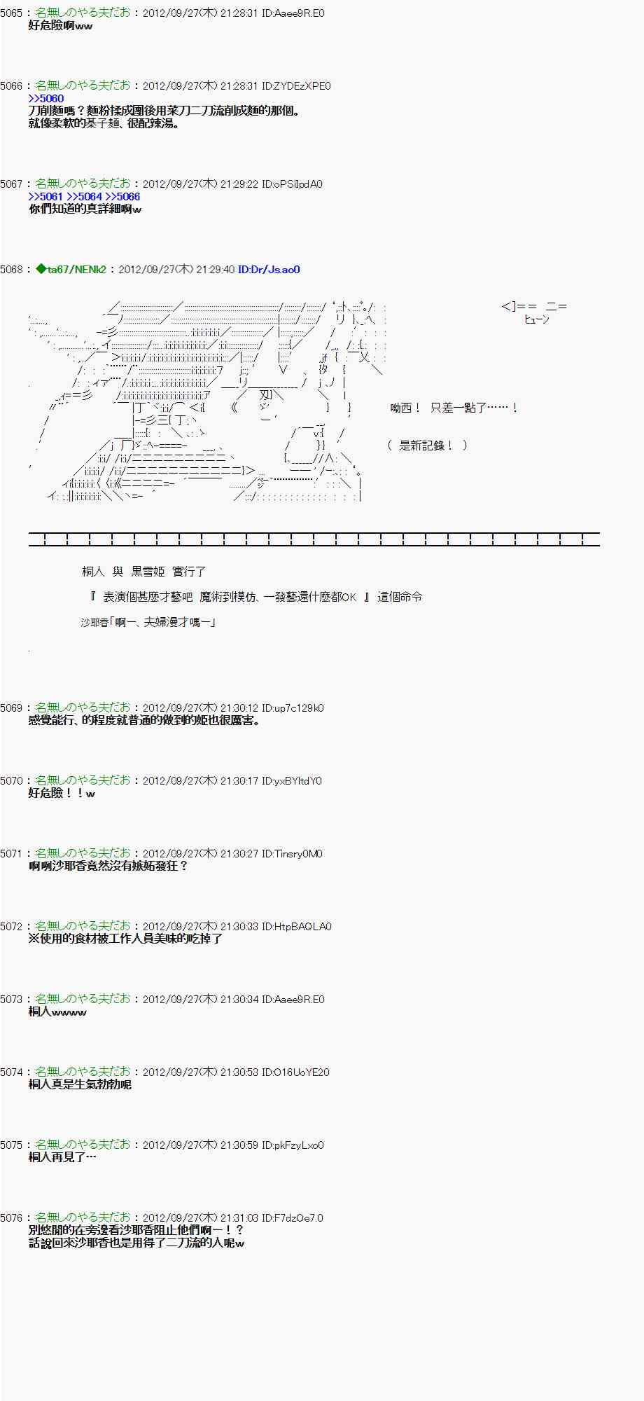 亞魯歐「來玩國王遊戲吧！！」 - 87話 - 4