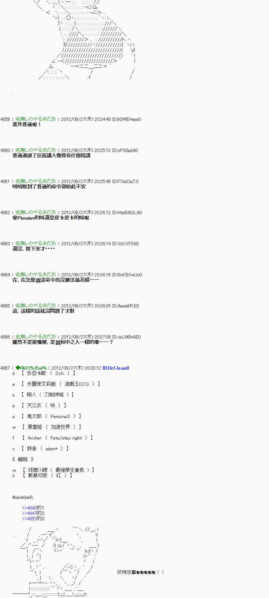 亞魯歐「來玩國王遊戲吧！！」 - 87話 - 3