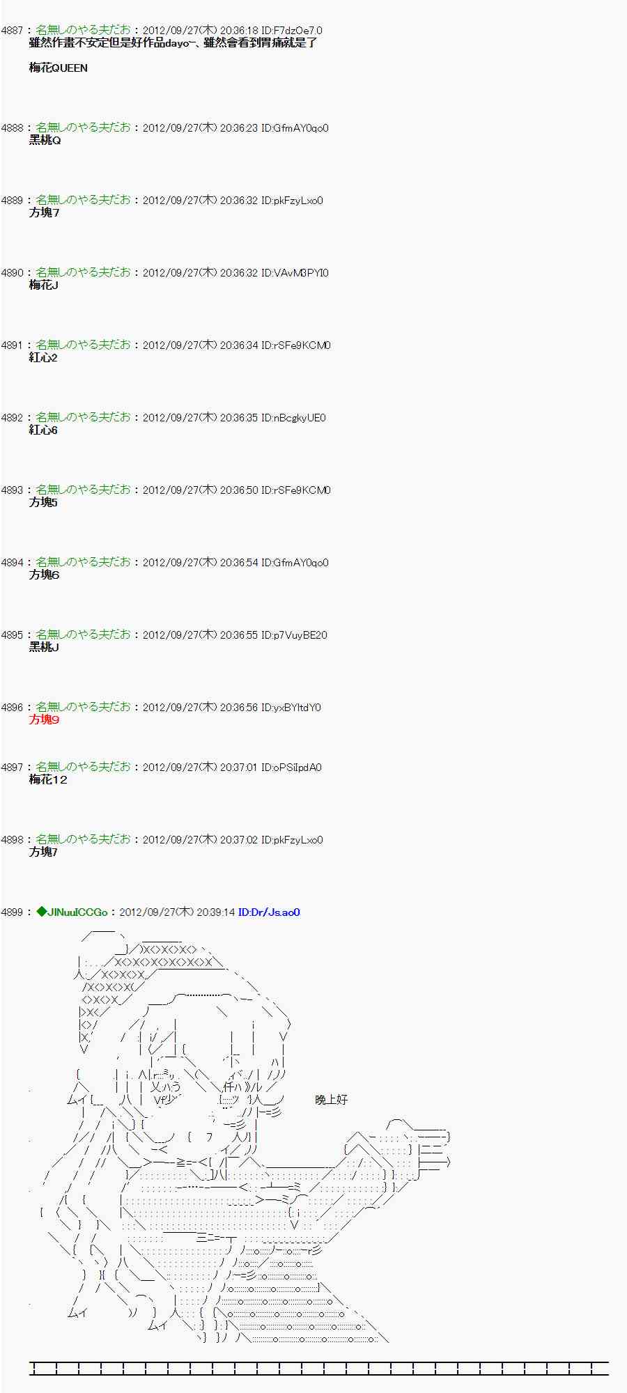 亞魯歐「來玩國王遊戲吧！！」 - 87話 - 1