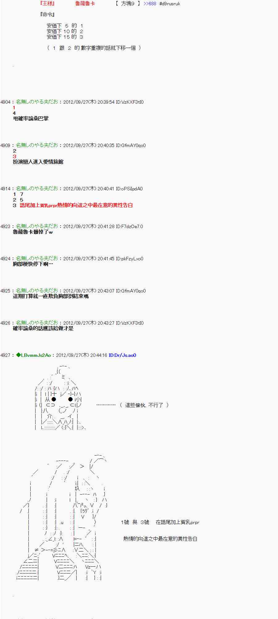 亞魯歐「來玩國王遊戲吧！！」 - 87話 - 2