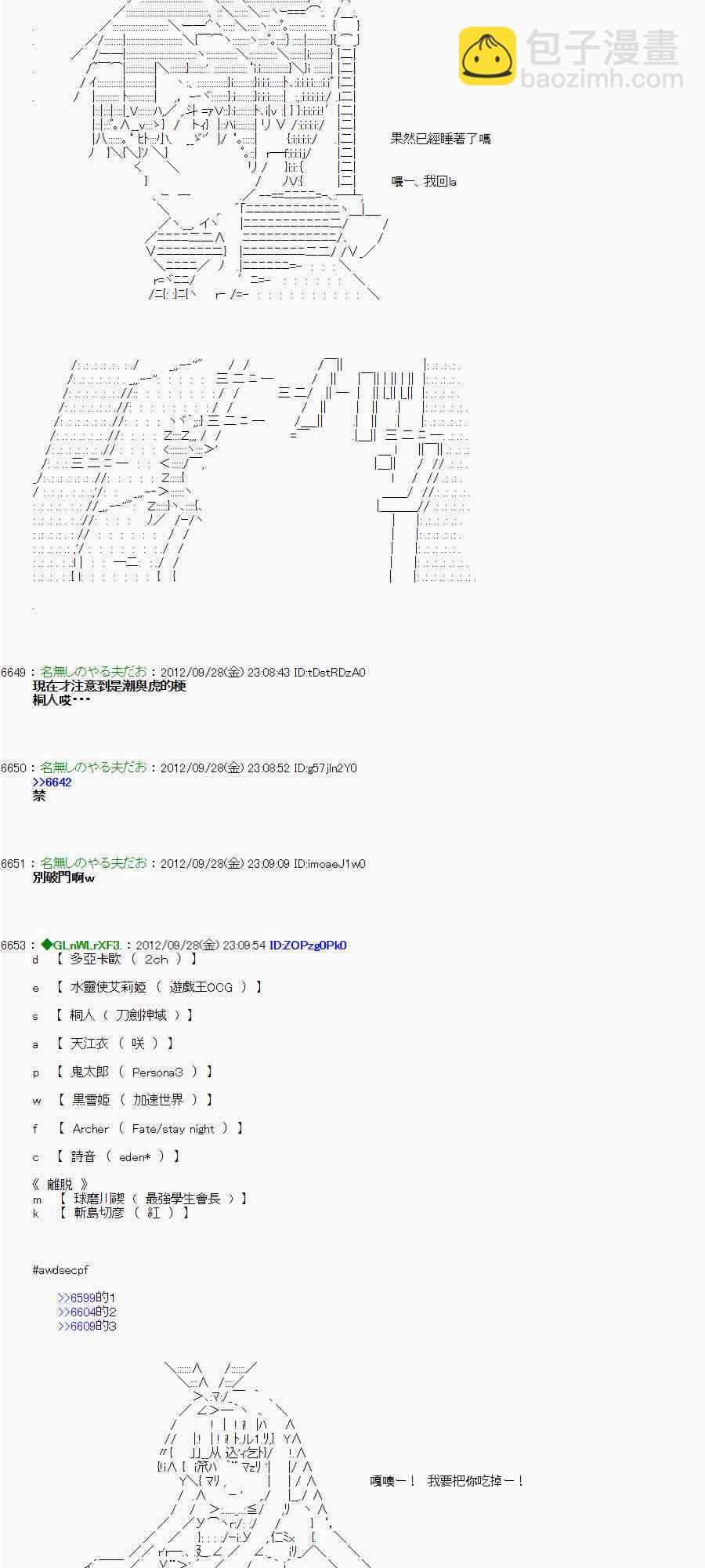 亞魯歐「來玩國王遊戲吧！！」 - 91話 - 5