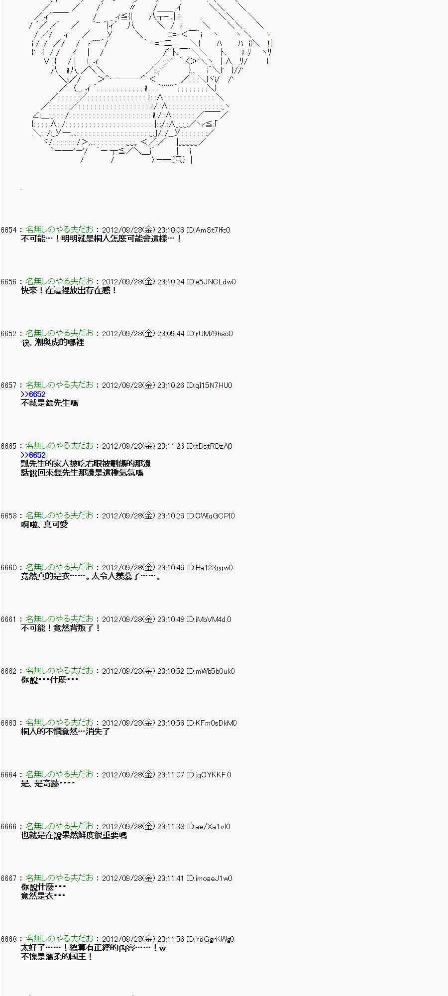 亞魯歐「來玩國王遊戲吧！！」 - 91話 - 6