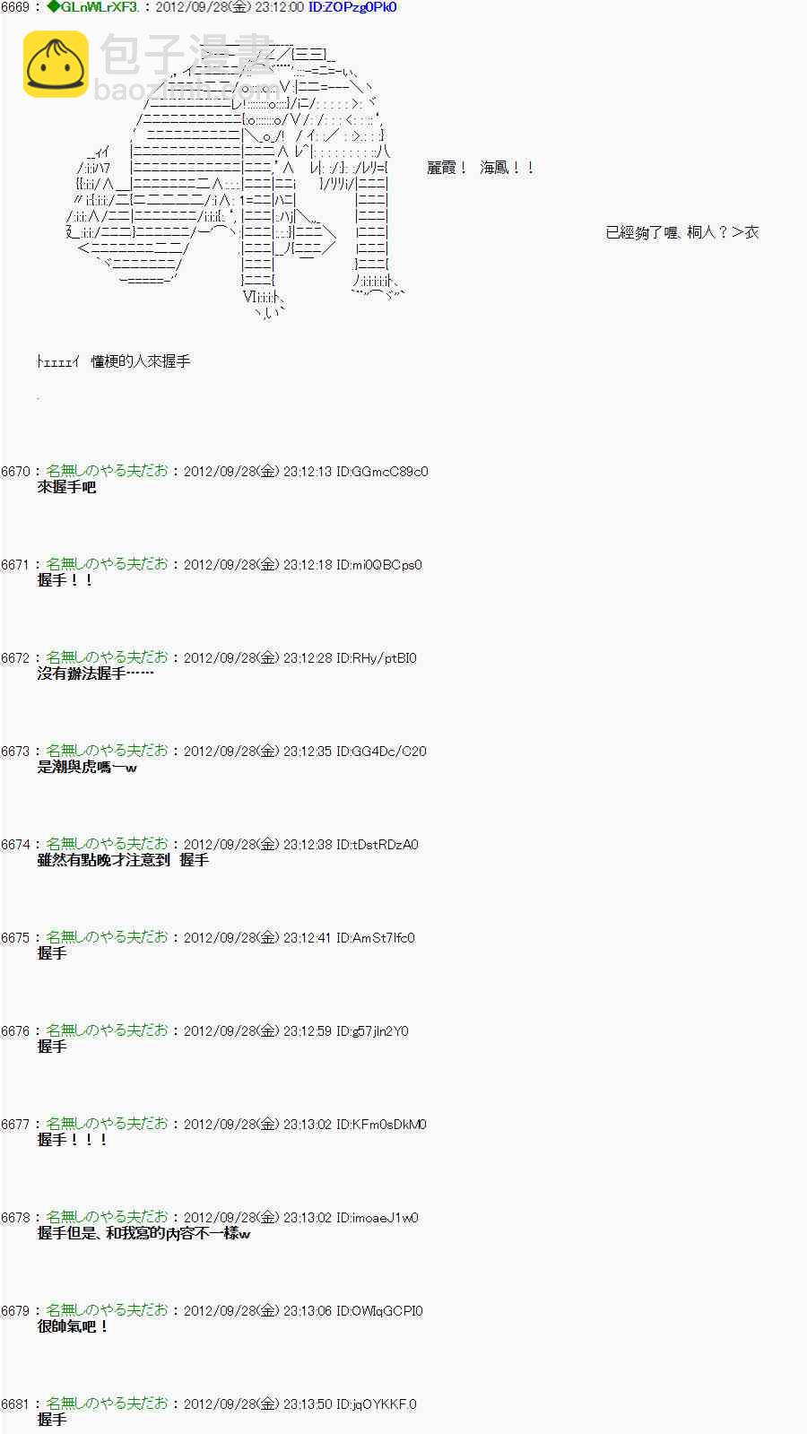 亞魯歐「來玩國王遊戲吧！！」 - 91話 - 1