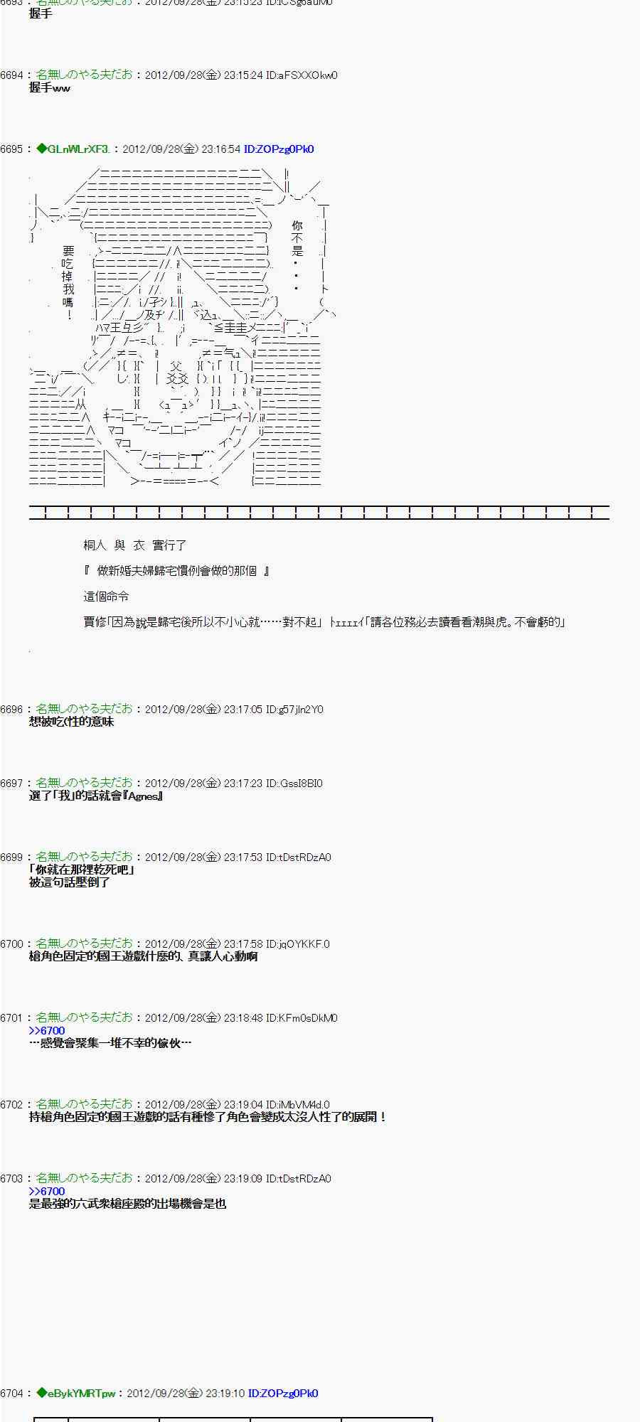 亞魯歐「來玩國王遊戲吧！！」 - 91話 - 3