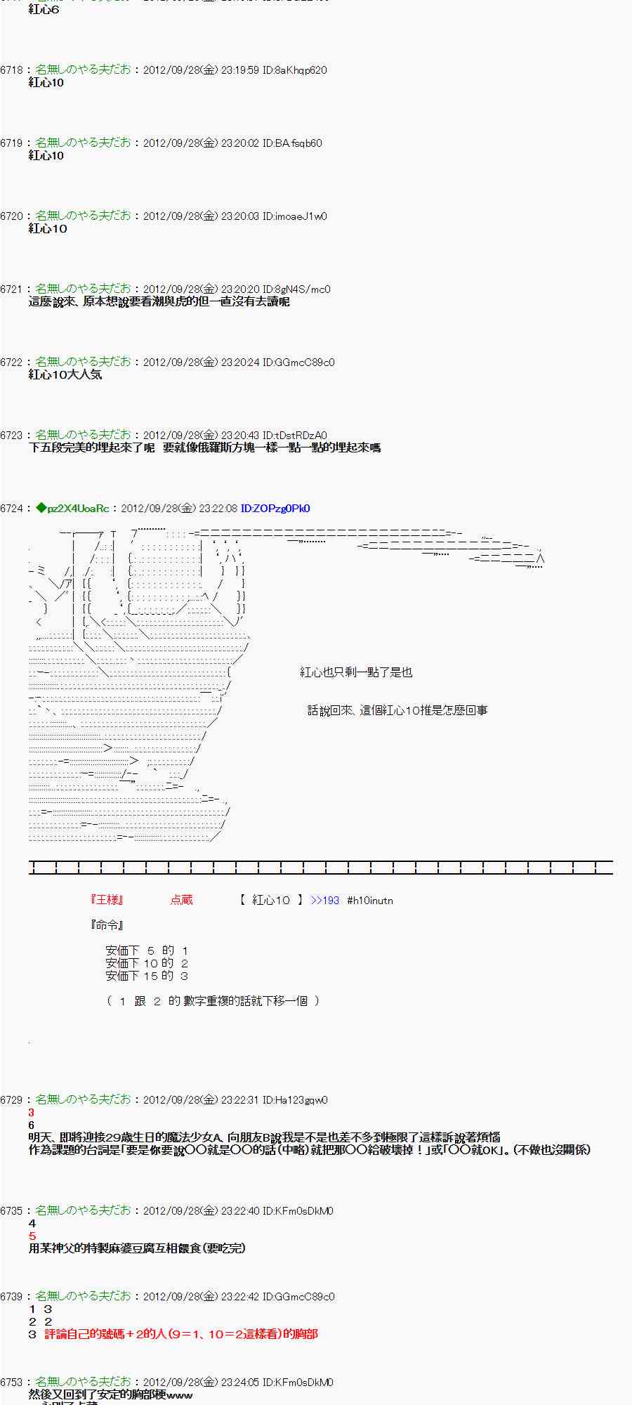 亞魯歐「來玩國王遊戲吧！！」 - 91話 - 5