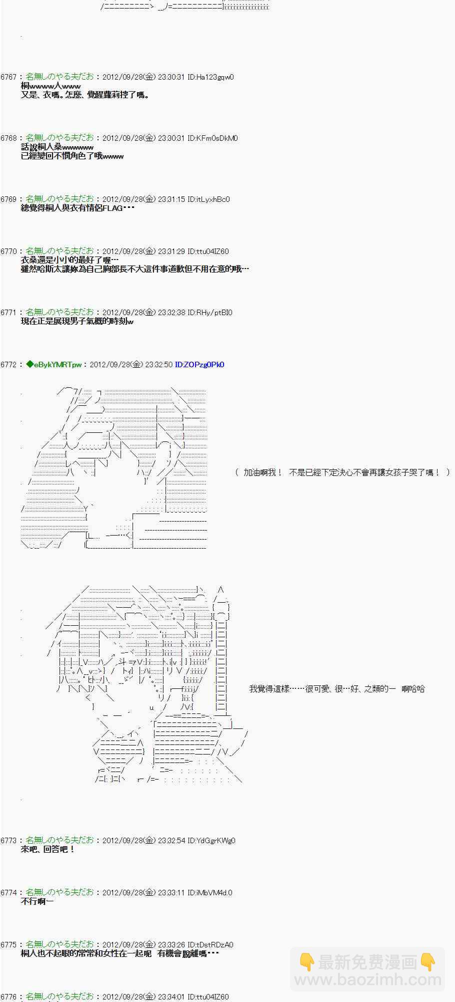 亞魯歐「來玩國王遊戲吧！！」 - 91話 - 3