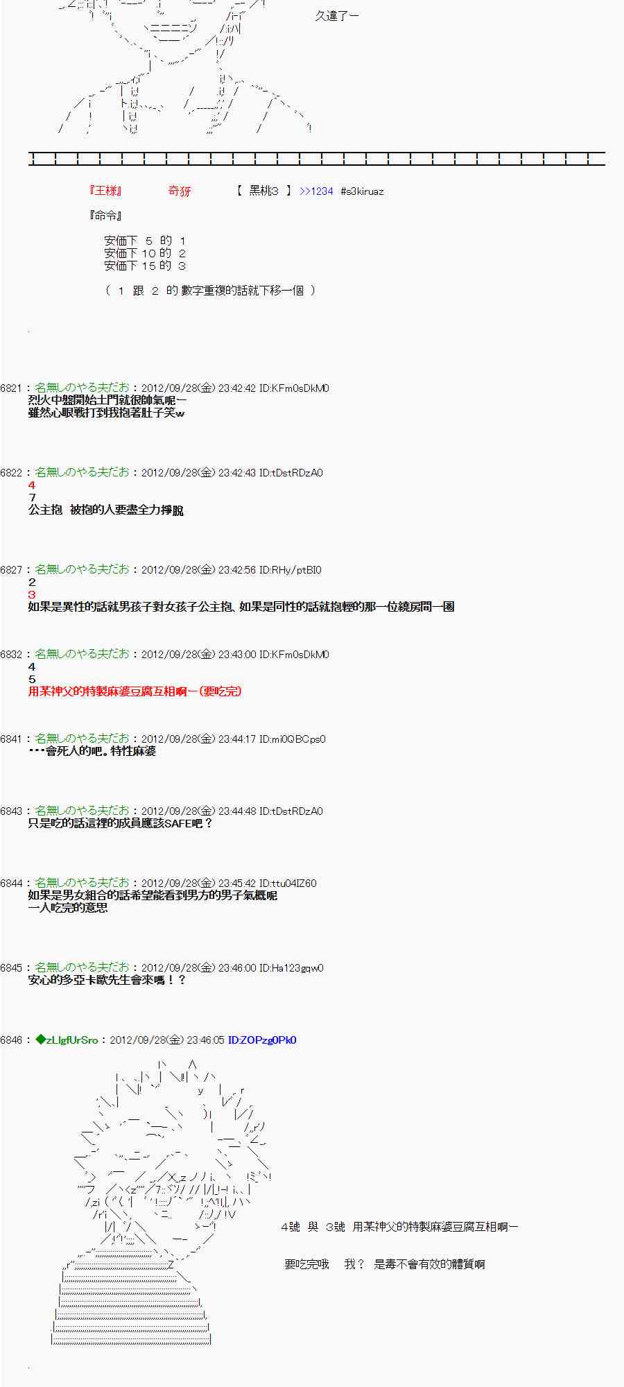 亞魯歐「來玩國王遊戲吧！！」 - 91話 - 2