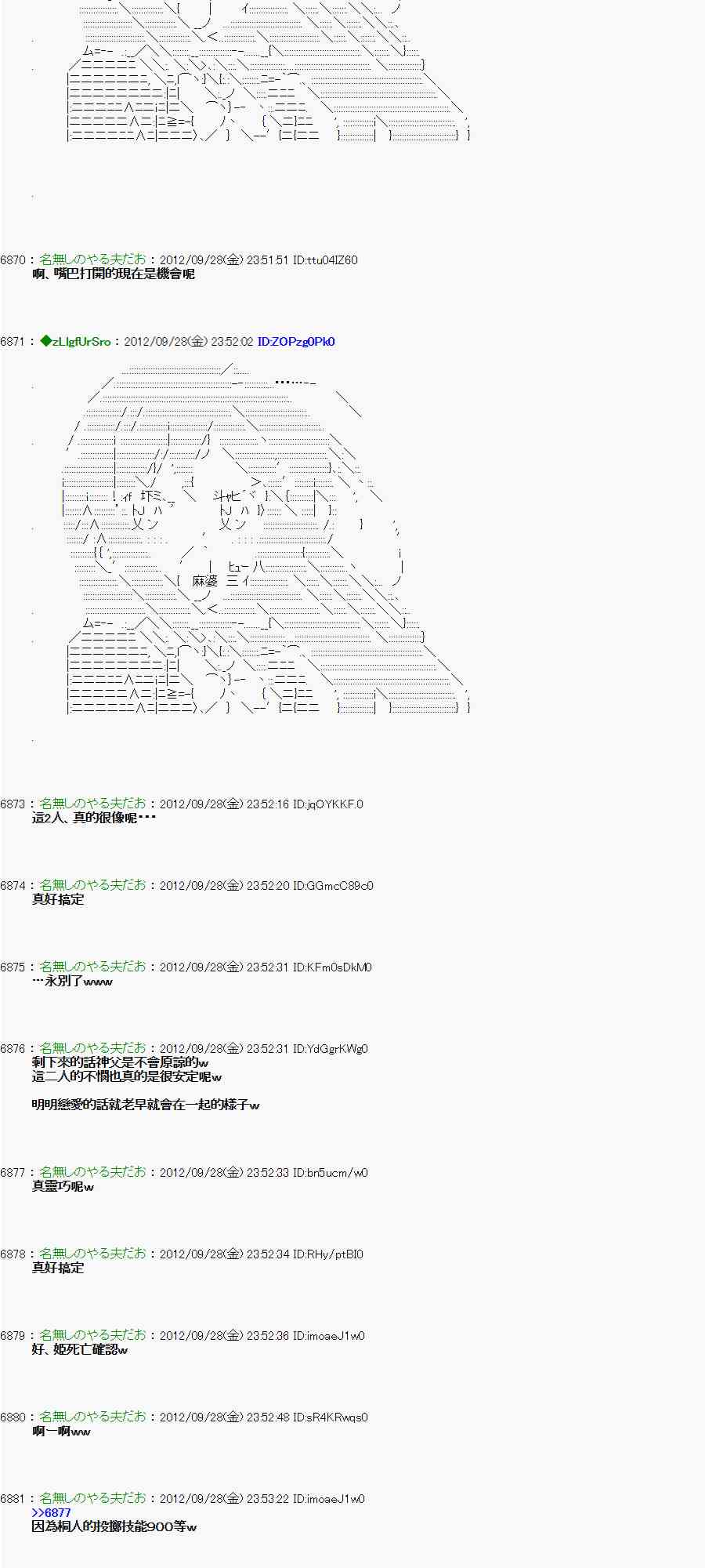 亞魯歐「來玩國王遊戲吧！！」 - 91話 - 6