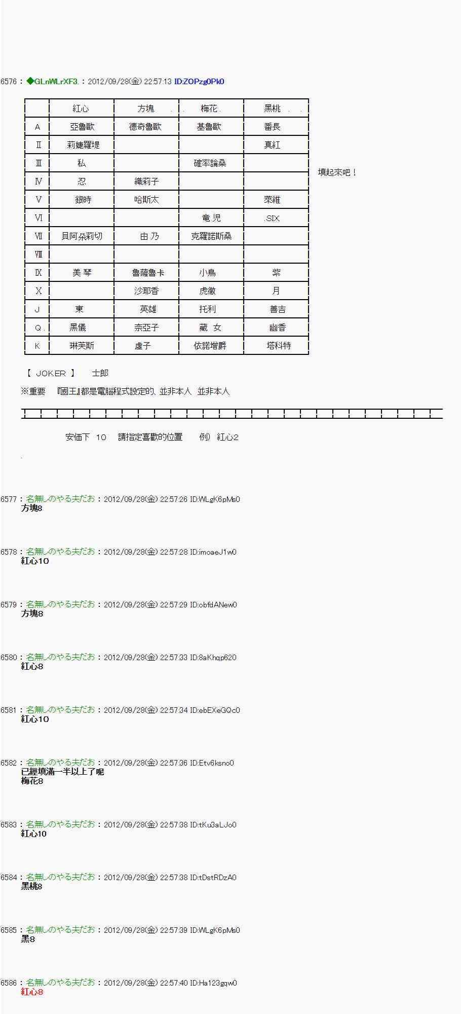 亞魯歐「來玩國王遊戲吧！！」 - 91話 - 6