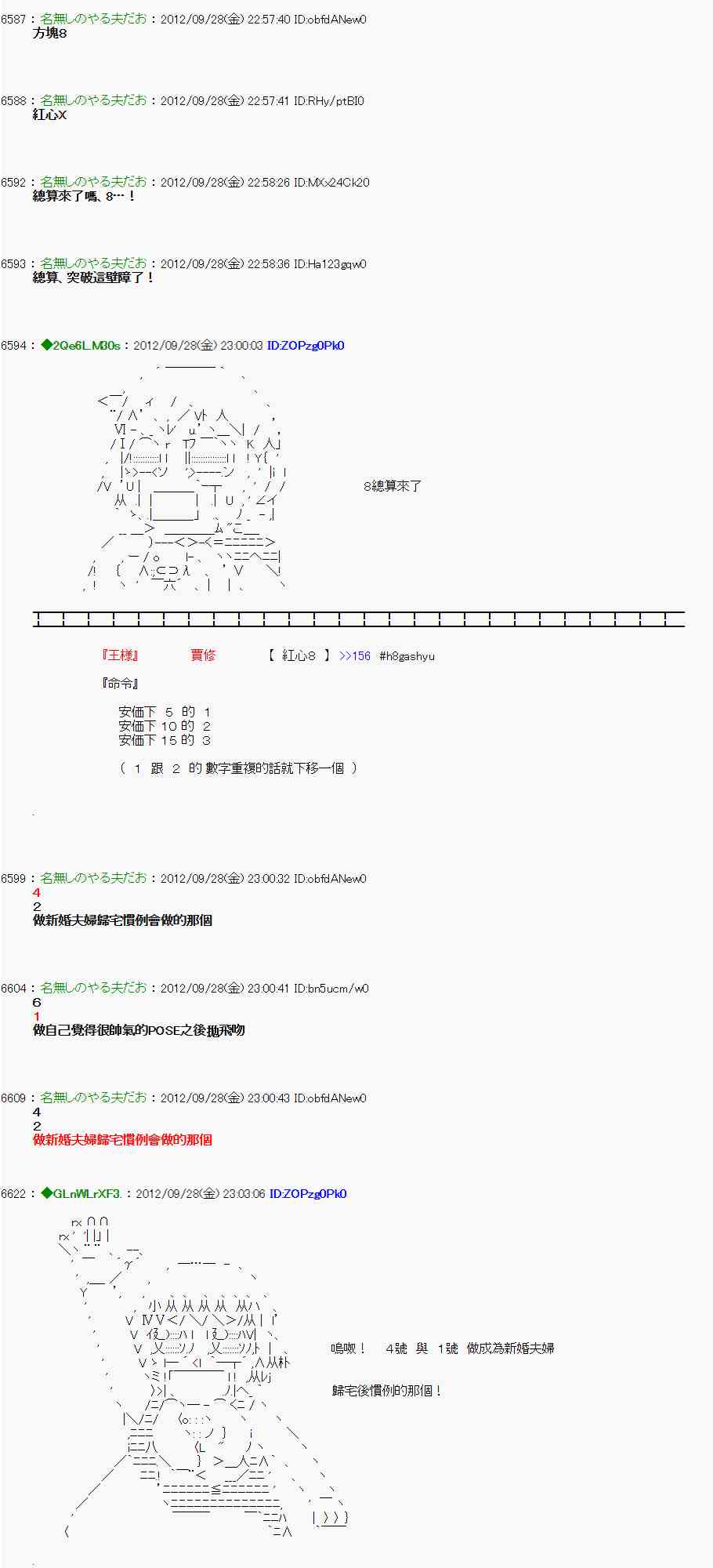 亞魯歐「來玩國王遊戲吧！！」 - 91話 - 1
