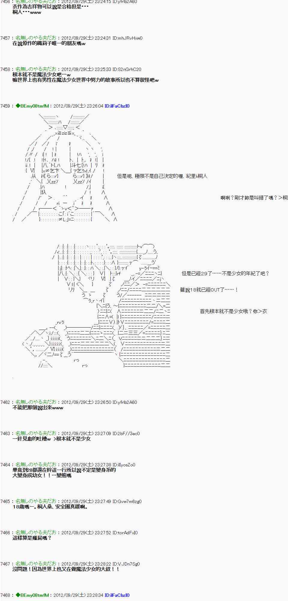 亞魯歐「來玩國王遊戲吧！！」 - 93話 - 5